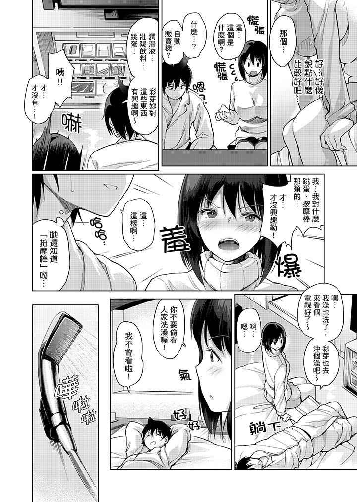在打色情VR電動時…不小心跟妹妹愛愛了！ 第9話 第5页
