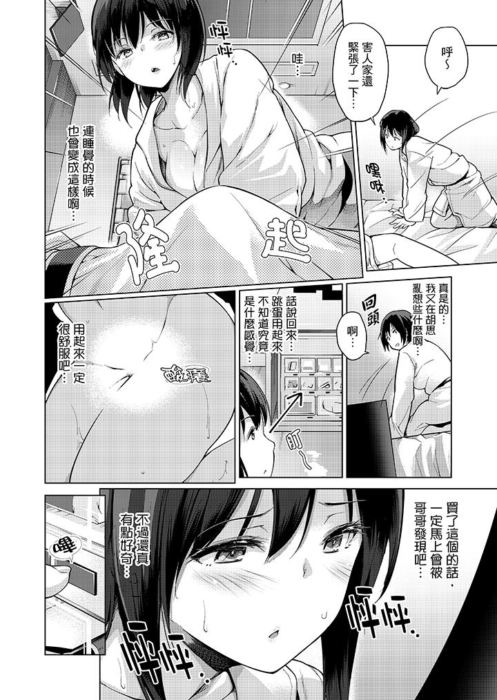 在打色情VR電動時…不小心跟妹妹愛愛了！ 第9話 第7页