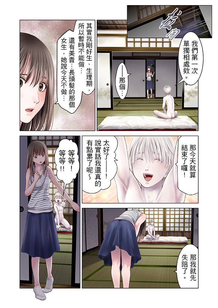 生育契約~閉鎖的白蛇之館~ 第10話 第5页