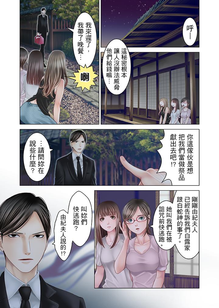 生育契約~閉鎖的白蛇之館~ 第19話 第5页