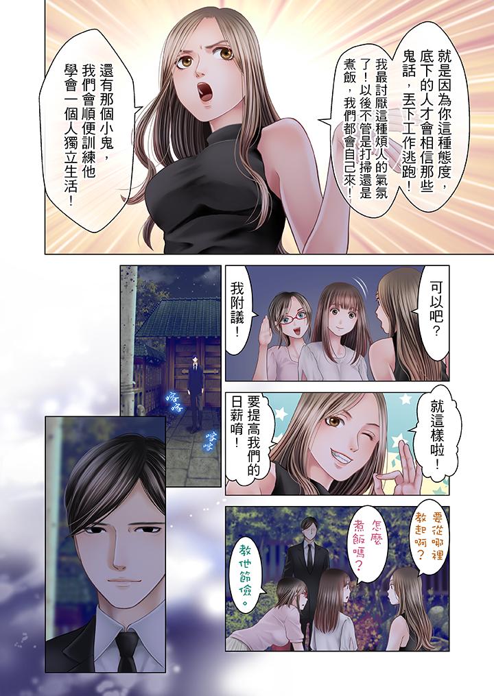 生育契約~閉鎖的白蛇之館~ 第19話 第8页