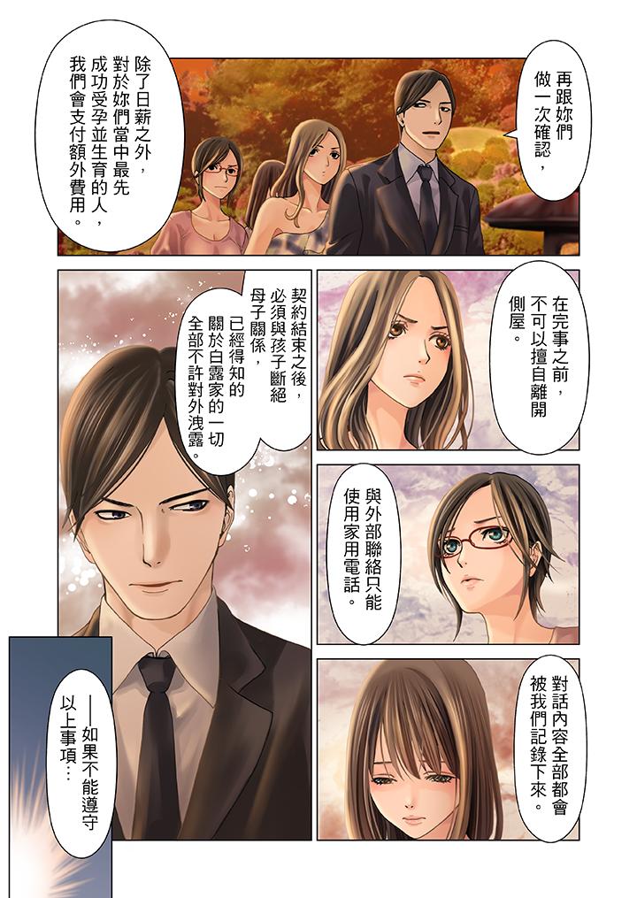 生育契約~閉鎖的白蛇之館~ 第1話 第4页