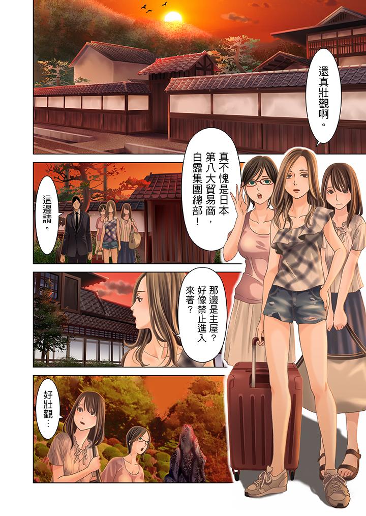 生育契約~閉鎖的白蛇之館~ 第1話 第3页
