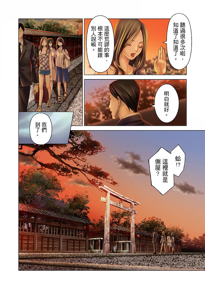 生育契約~閉鎖的白蛇之館~ 第1話 第5页