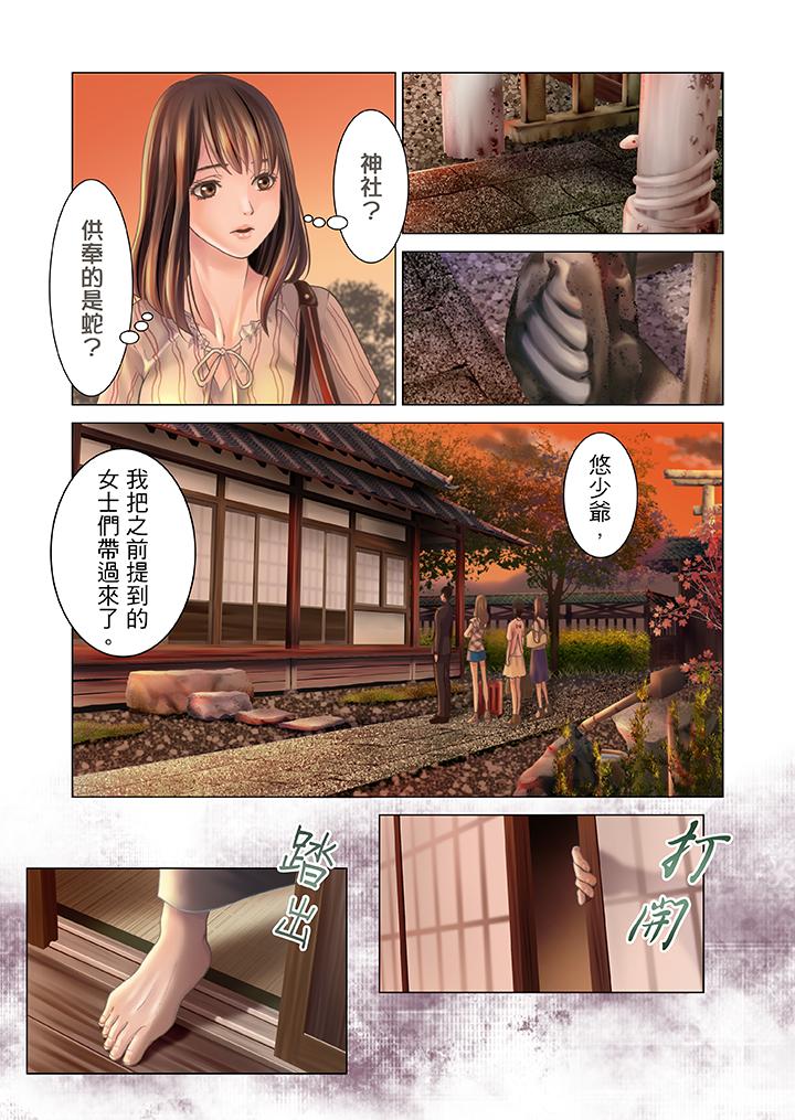 生育契約~閉鎖的白蛇之館~ 第1話 第6页