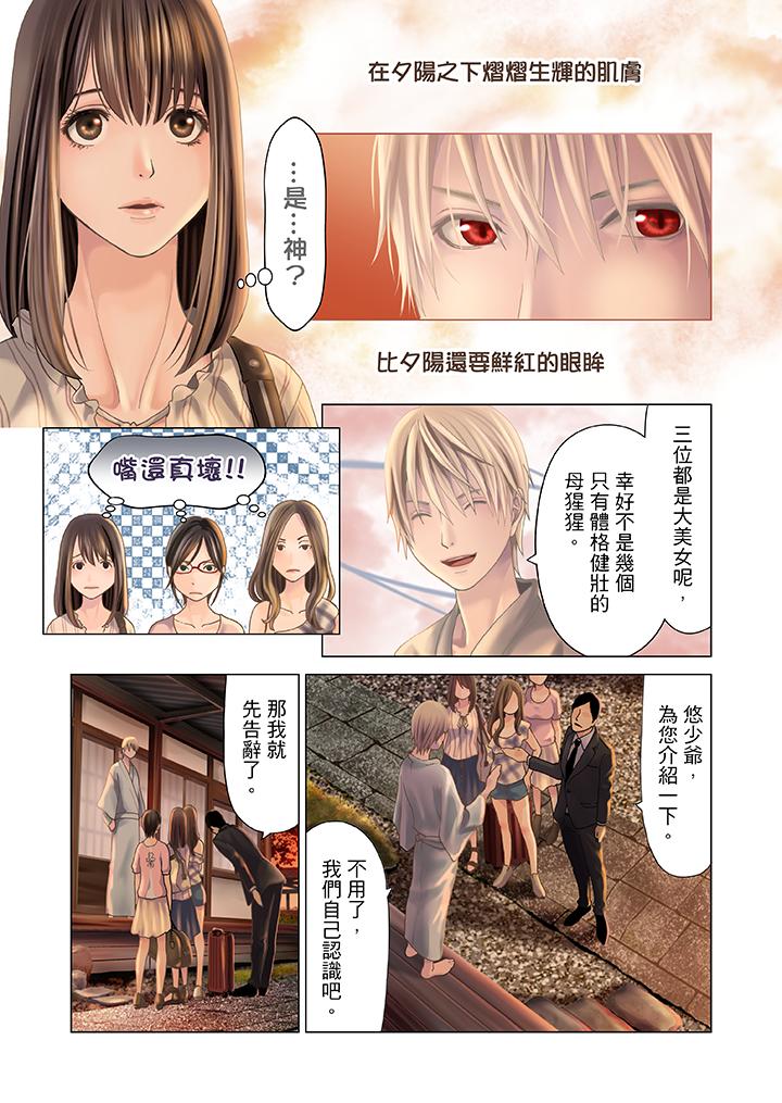 生育契約~閉鎖的白蛇之館~ 第1話 第8页
