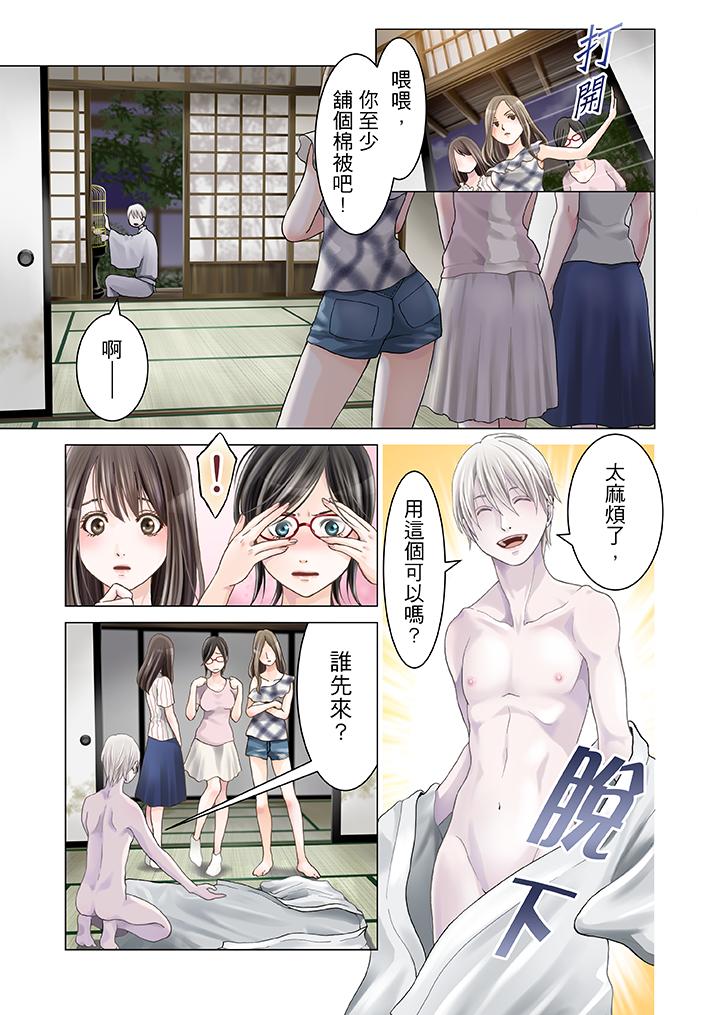 生育契約~閉鎖的白蛇之館~ 第1話 第12页
