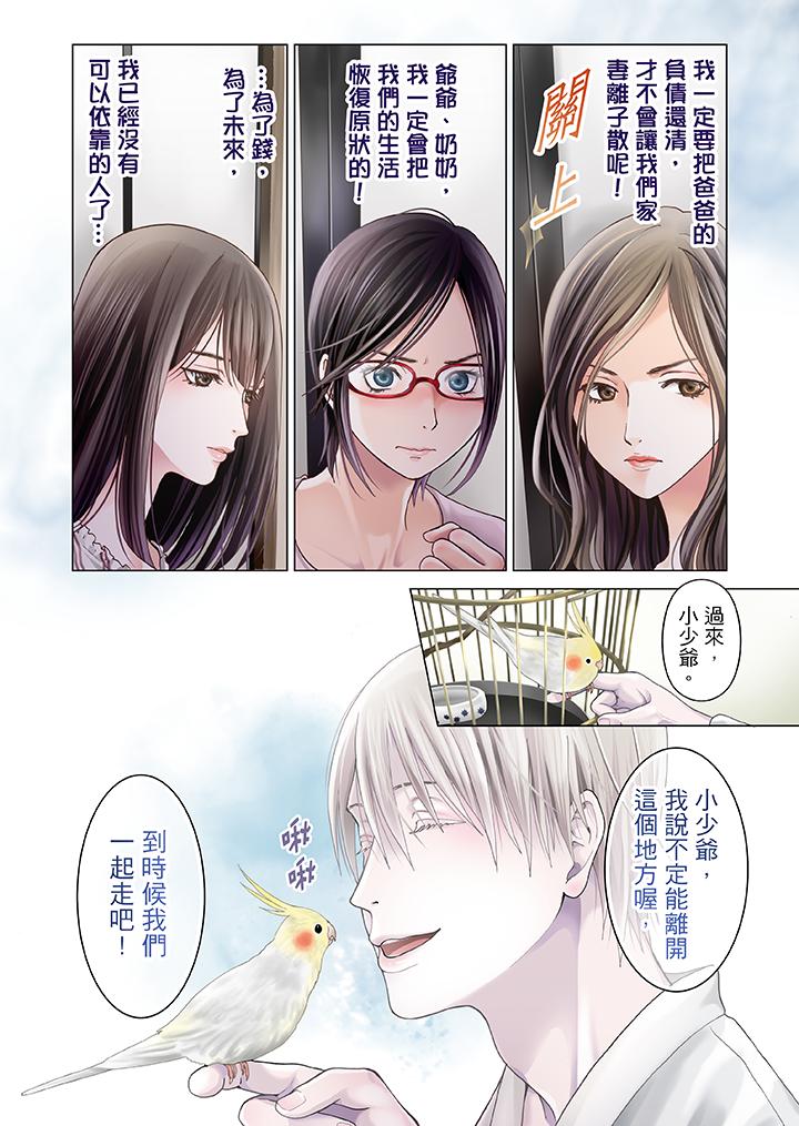 生育契約~閉鎖的白蛇之館~ 第1話 第11页