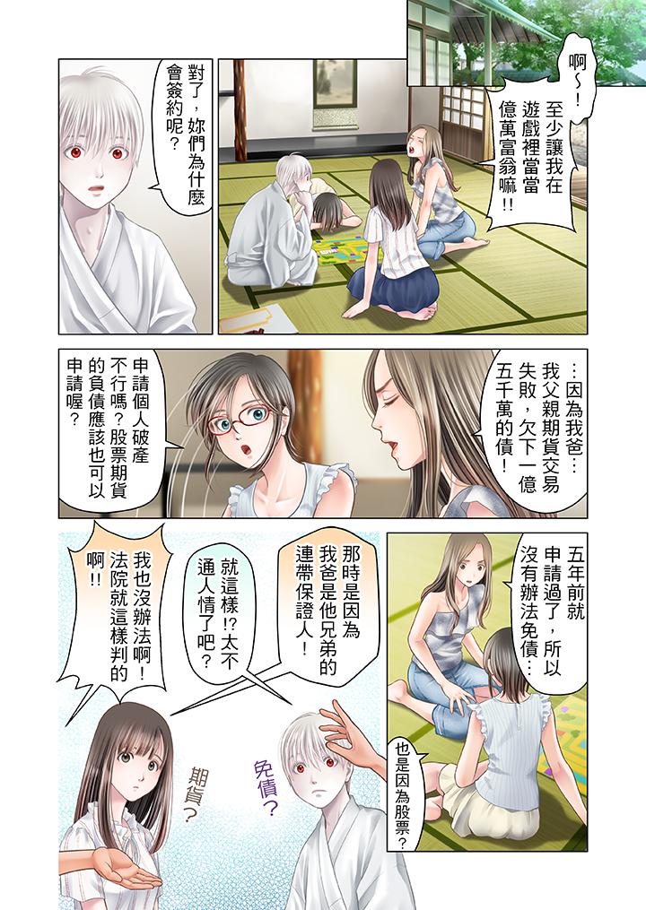 生育契約~閉鎖的白蛇之館~ 第15話 第4页