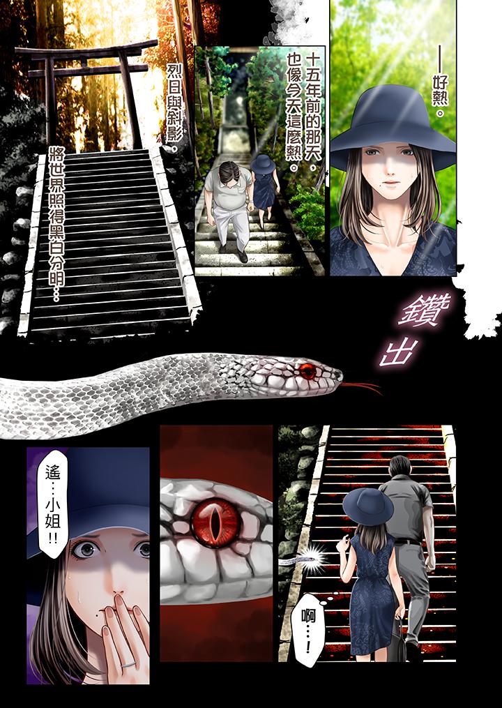 生育契約~閉鎖的白蛇之館~ 第16話 第2页