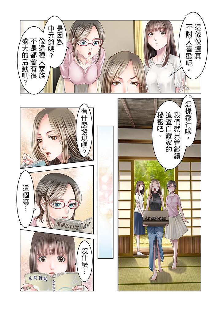 生育契約~閉鎖的白蛇之館~ 第16話 第5页