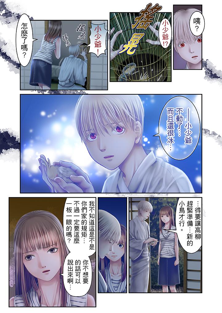 生育契約~閉鎖的白蛇之館~ 第24話 第12页