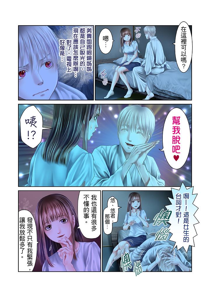 生育契約~閉鎖的白蛇之館~ 第26話 第8页