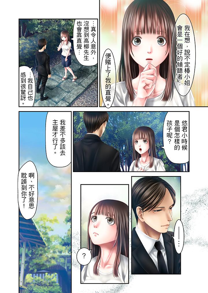 生育契約~閉鎖的白蛇之館~ 第27話 第12页