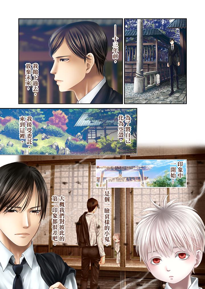 生育契約~閉鎖的白蛇之館~ 第27話 第13页