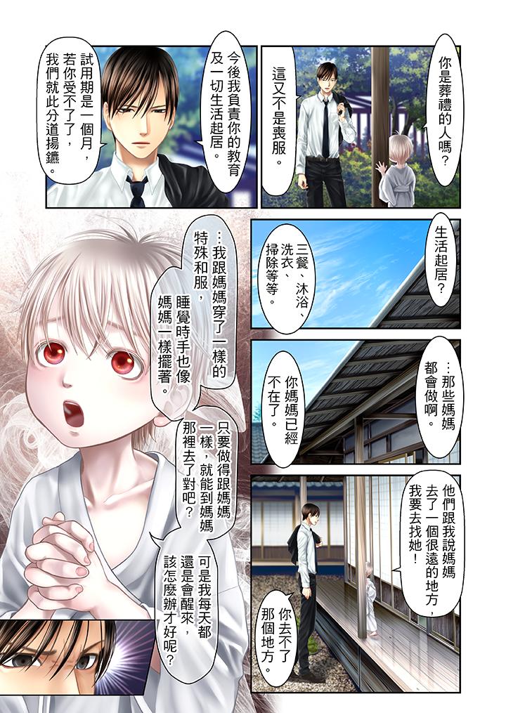 生育契約~閉鎖的白蛇之館~ 第28話 第2页