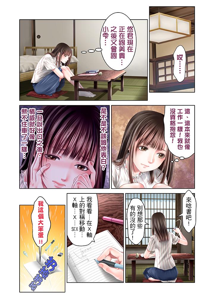 生育契約~閉鎖的白蛇之館~ 第28話 第15页