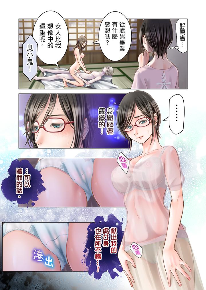 生育契約~閉鎖的白蛇之館~ 第2話 第11页