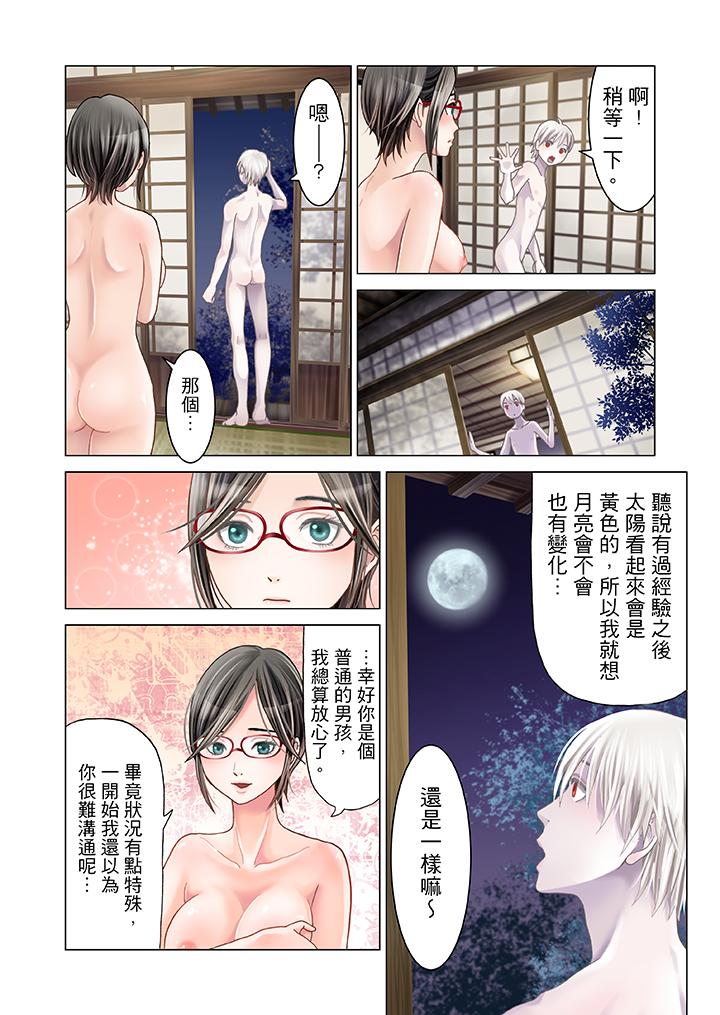 生育契約~閉鎖的白蛇之館~ 第2話 第14页
