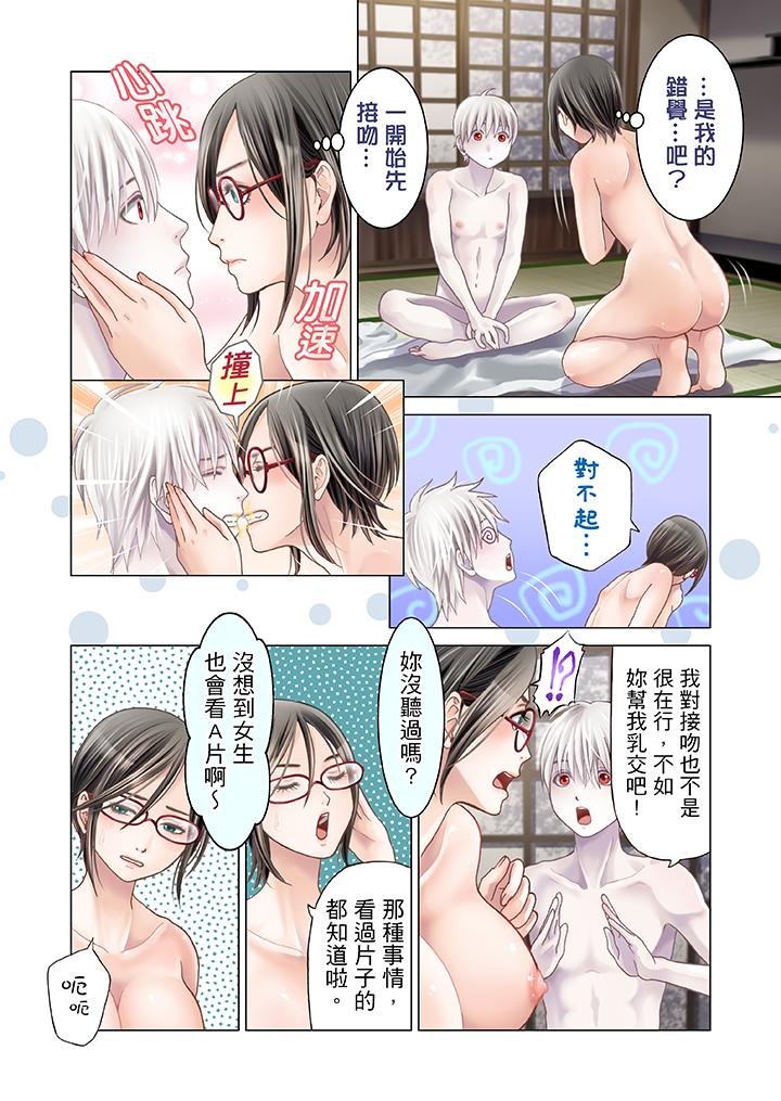生育契約~閉鎖的白蛇之館~ 第2話 第16页