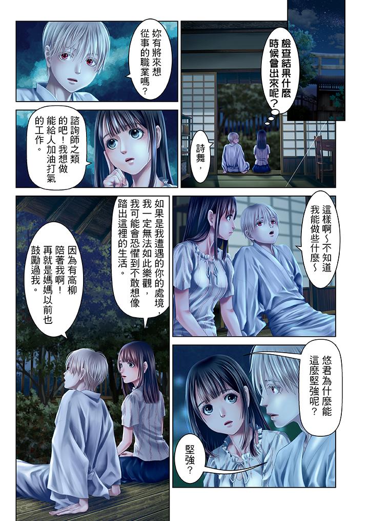 生育契約~閉鎖的白蛇之館~ 第30話 第2页