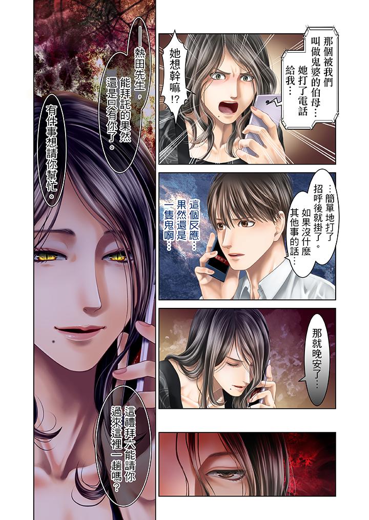 生育契約~閉鎖的白蛇之館~ 第30話 第5页