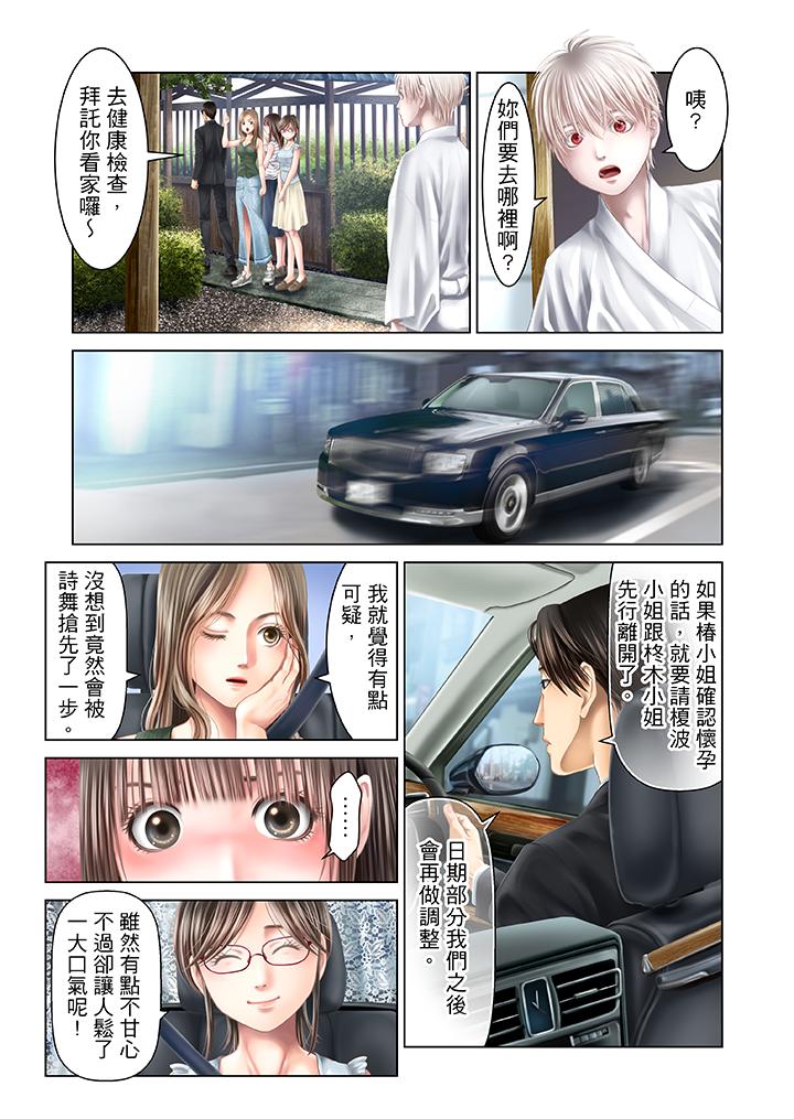 生育契約~閉鎖的白蛇之館~ 第30話 第10页