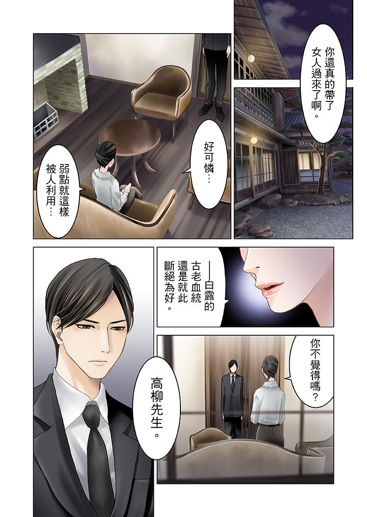 生育契約~閉鎖的白蛇之館~ 第3話 第12页