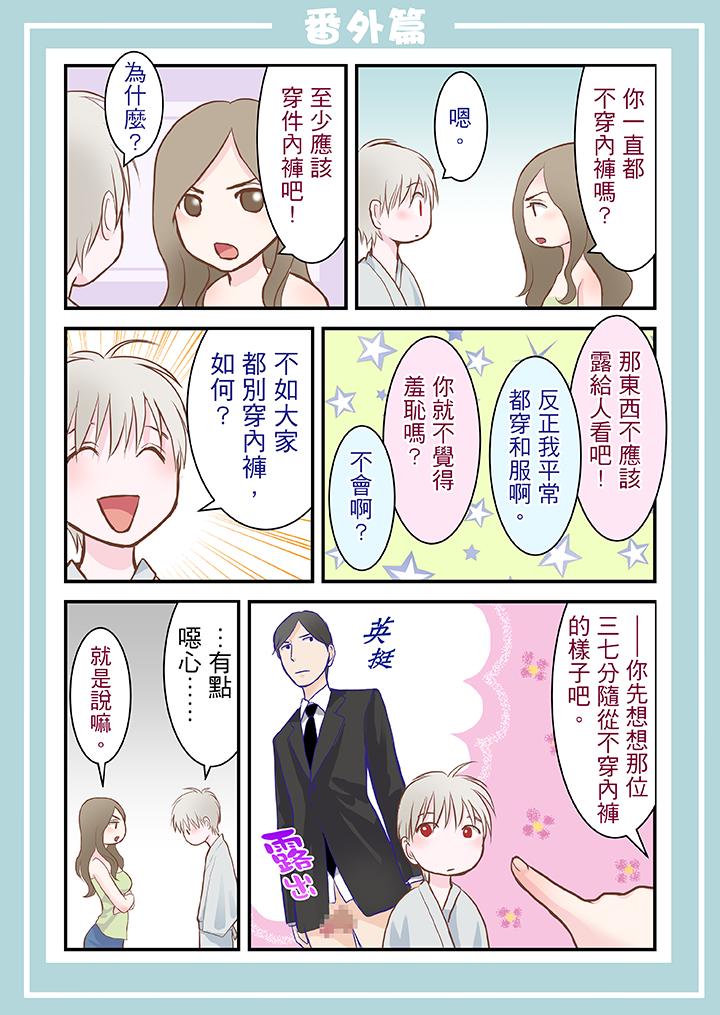 生育契約~閉鎖的白蛇之館~ 第3話 第14页