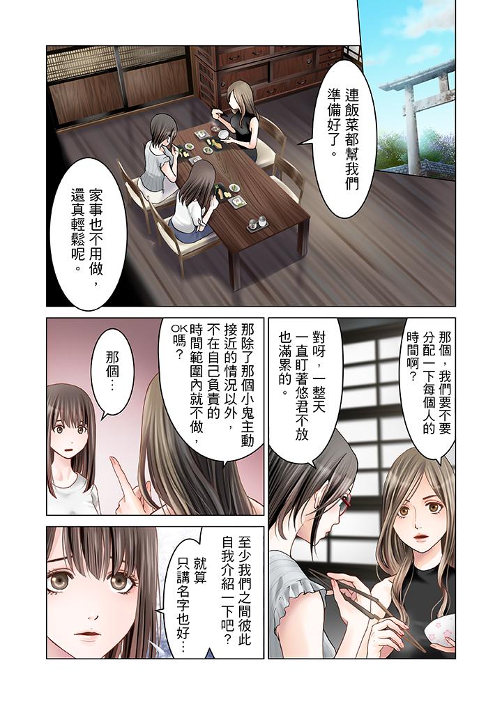 生育契約~閉鎖的白蛇之館~ 第4話 第2页