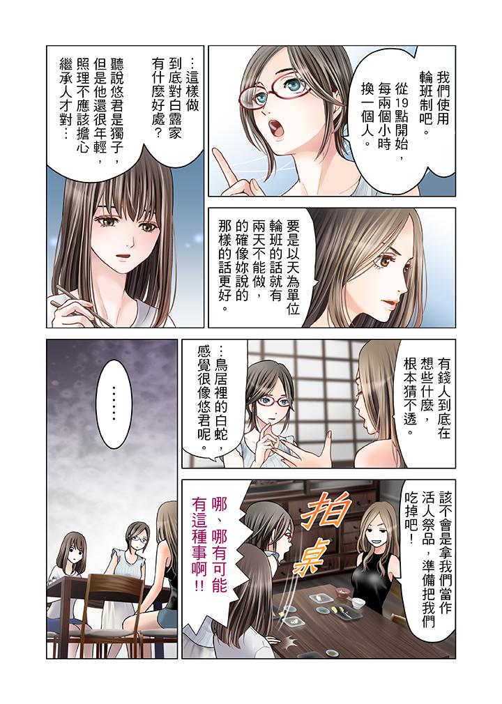 生育契約~閉鎖的白蛇之館~ 第4話 第4页