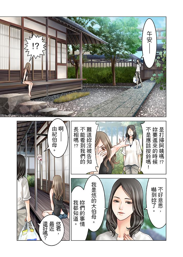 生育契約~閉鎖的白蛇之館~ 第4話 第16页