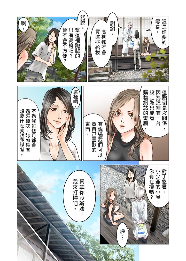 生育契約~閉鎖的白蛇之館~ 第4話 第17页