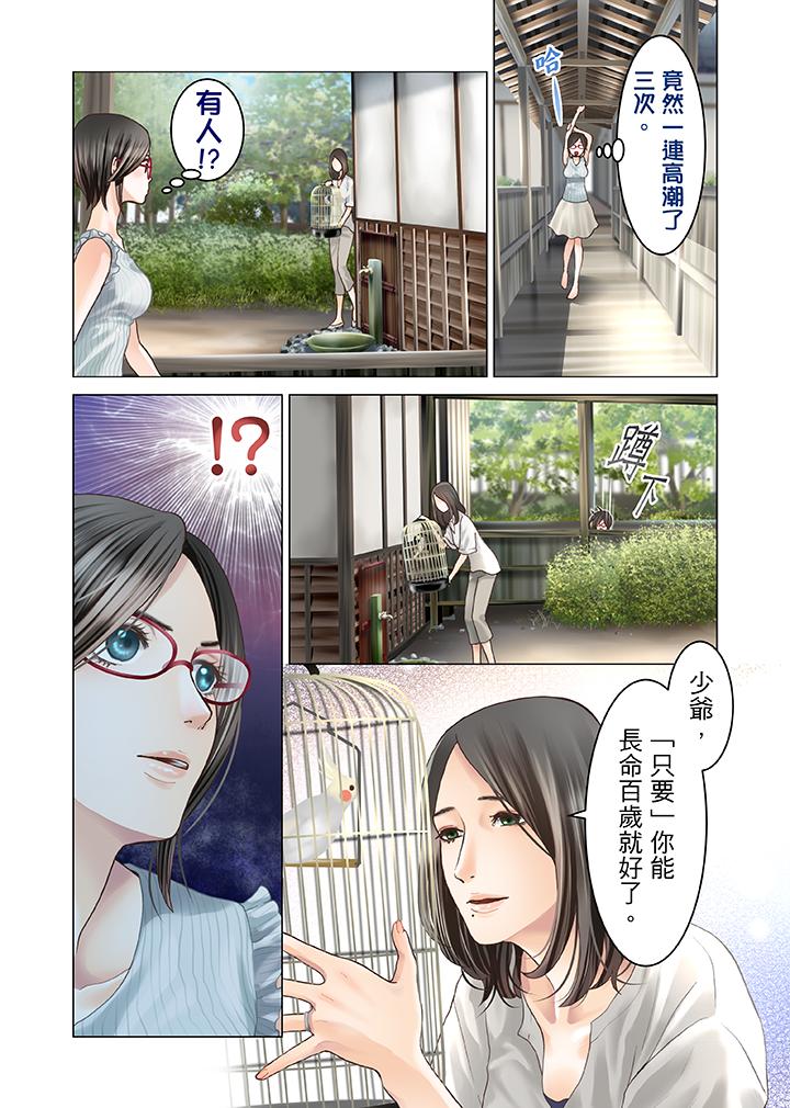 生育契約~閉鎖的白蛇之館~ 第5話 第3页