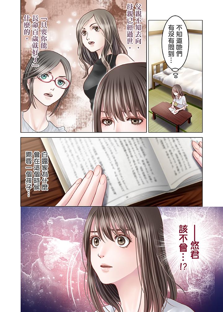 生育契約~閉鎖的白蛇之館~ 第5話 第13页