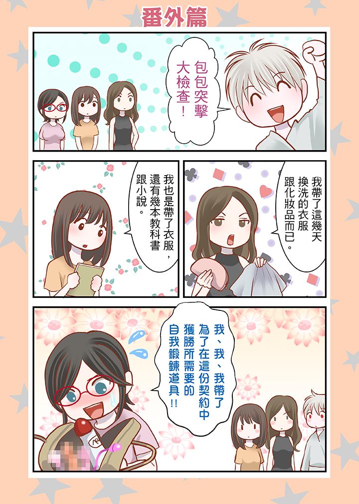 生育契約~閉鎖的白蛇之館~ 第5話 第14页