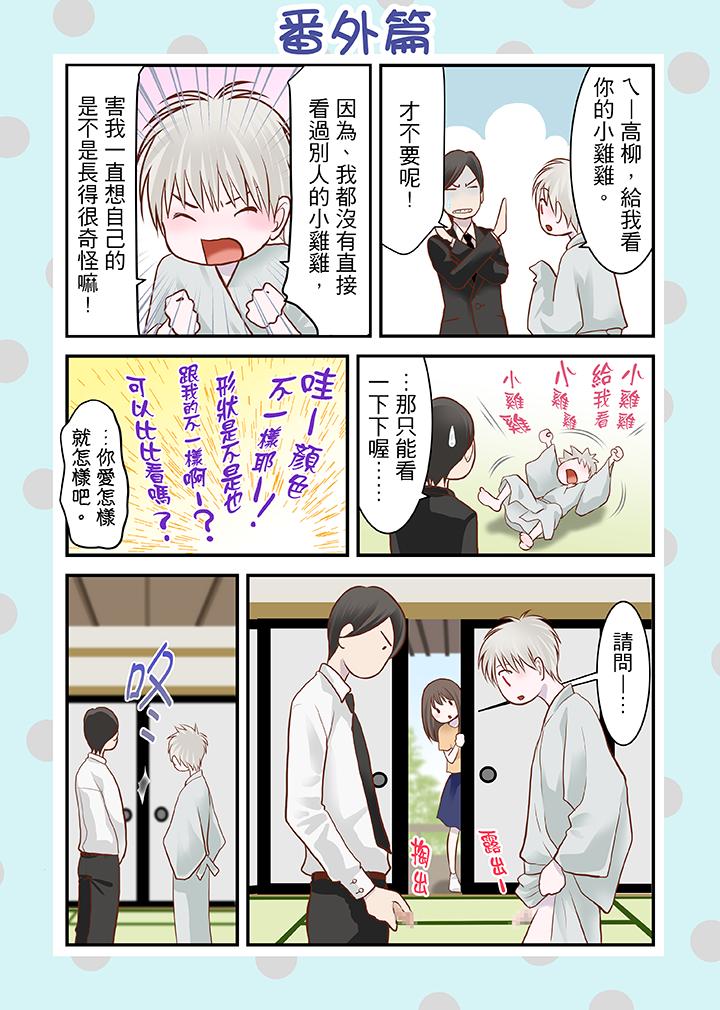 生育契約~閉鎖的白蛇之館~ 第5話 第16页