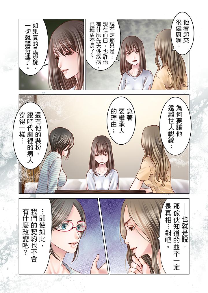 生育契約~閉鎖的白蛇之館~ 第6話 第10页