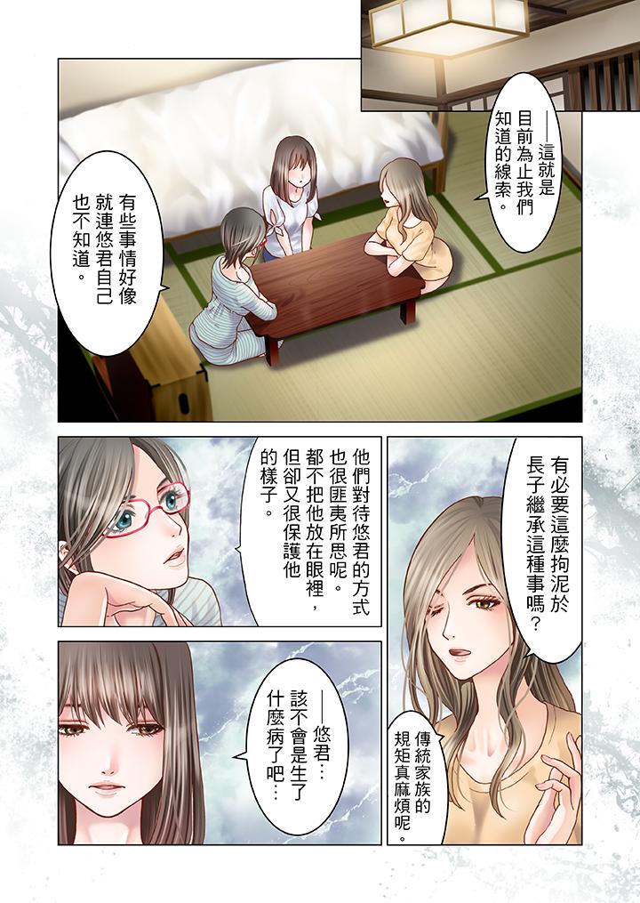 生育契約~閉鎖的白蛇之館~ 第6話 第9页