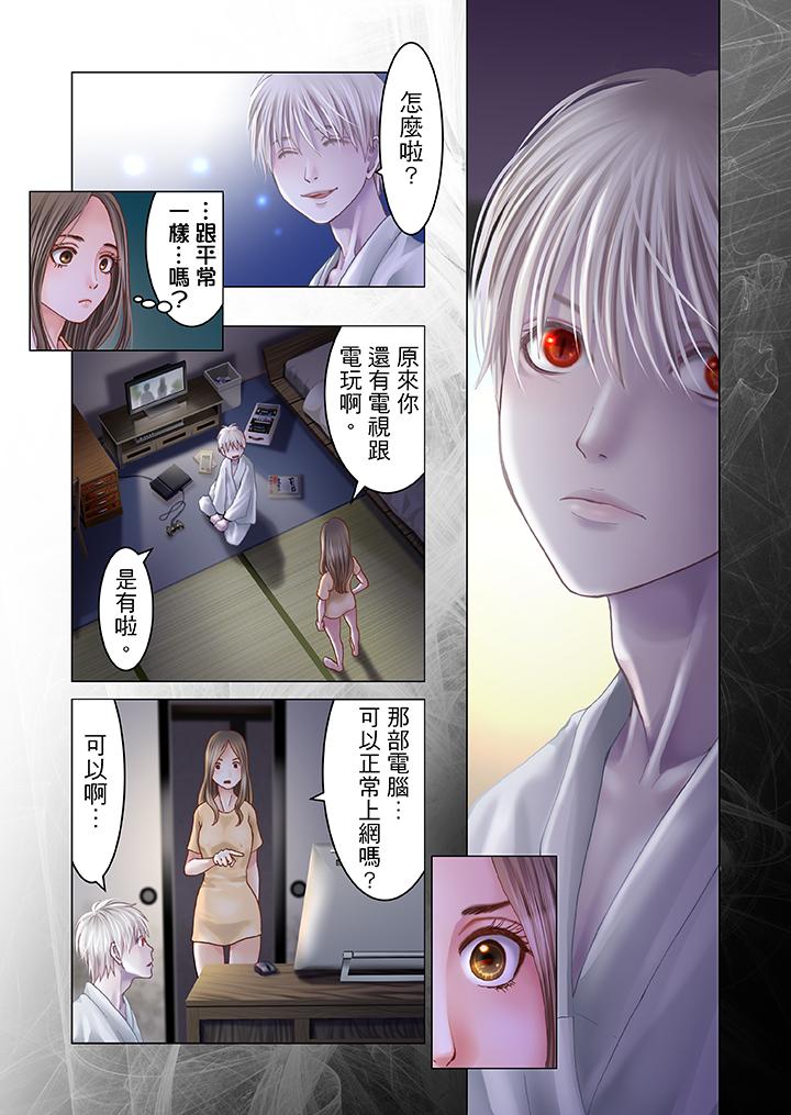 生育契約~閉鎖的白蛇之館~ 第6話 第14页