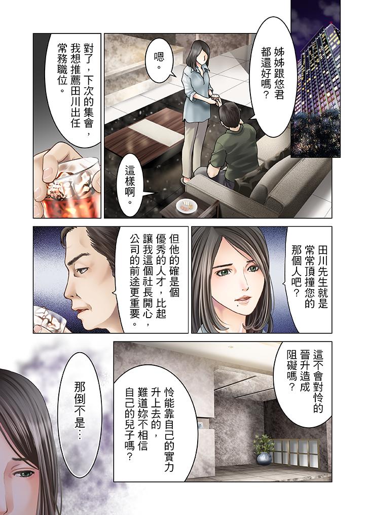 生育契約~閉鎖的白蛇之館~ 第6話 第12页