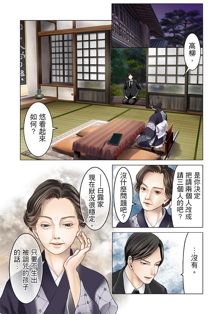 生育契約~閉鎖的白蛇之館~ 第7話 第15页
