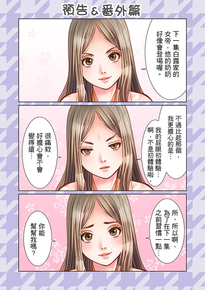 生育契約~閉鎖的白蛇之館~ 第8話 第3页