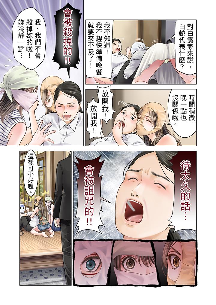 生育契約~閉鎖的白蛇之館~ 第9話 第4页