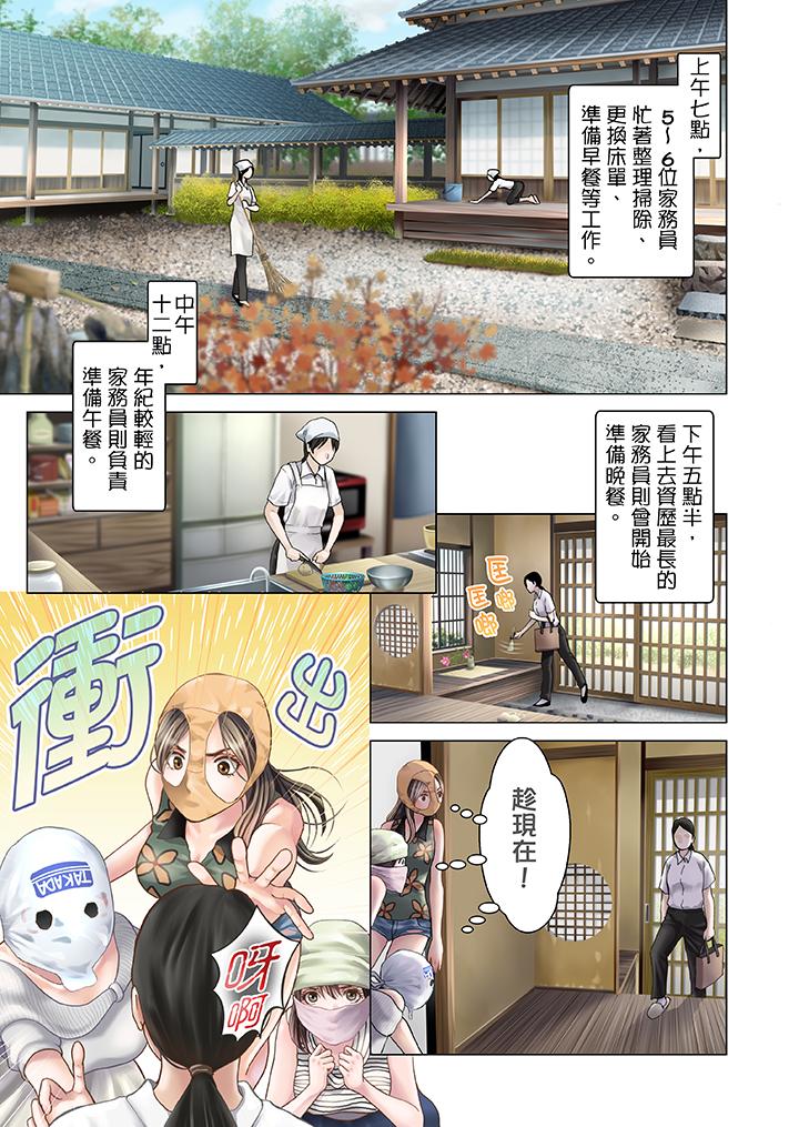 生育契約~閉鎖的白蛇之館~ 第9話 第2页