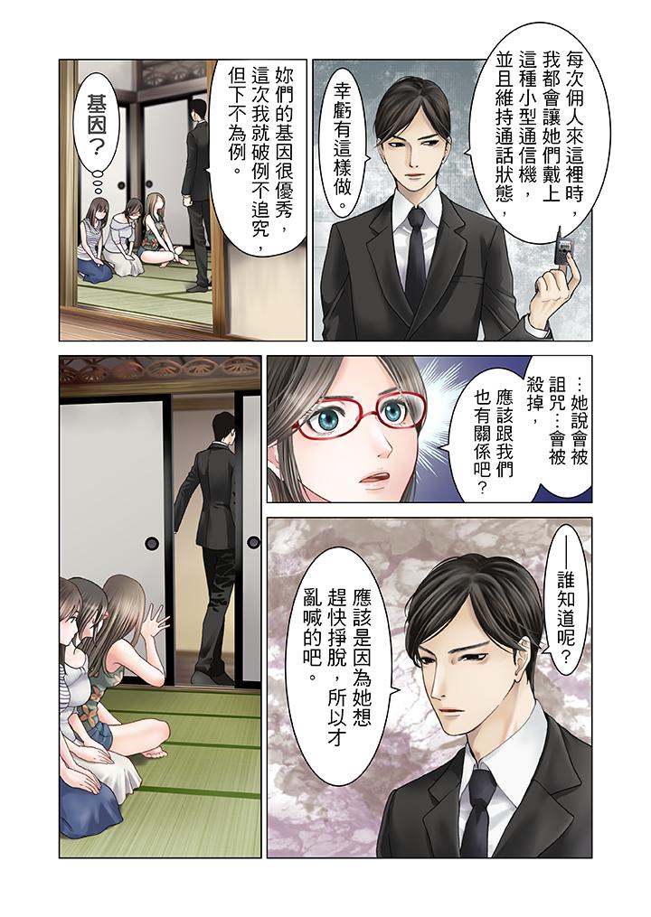 生育契約~閉鎖的白蛇之館~ 第9話 第5页