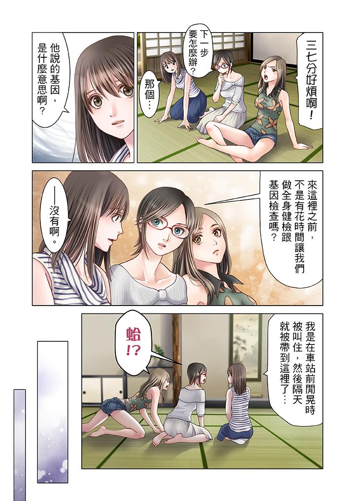 生育契約~閉鎖的白蛇之館~ 第9話 第6页