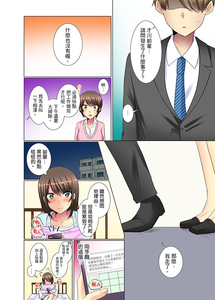 年輕女同事她實在太過冷淡… 第15話 第5页