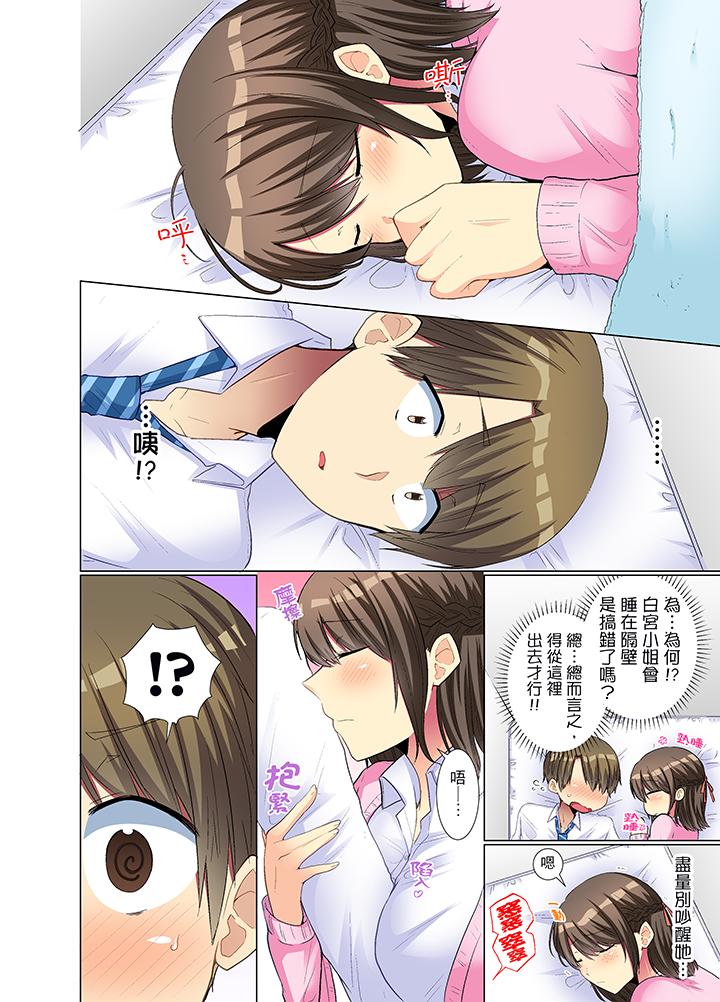 年輕女同事她實在太過冷淡… 第16話 第11页