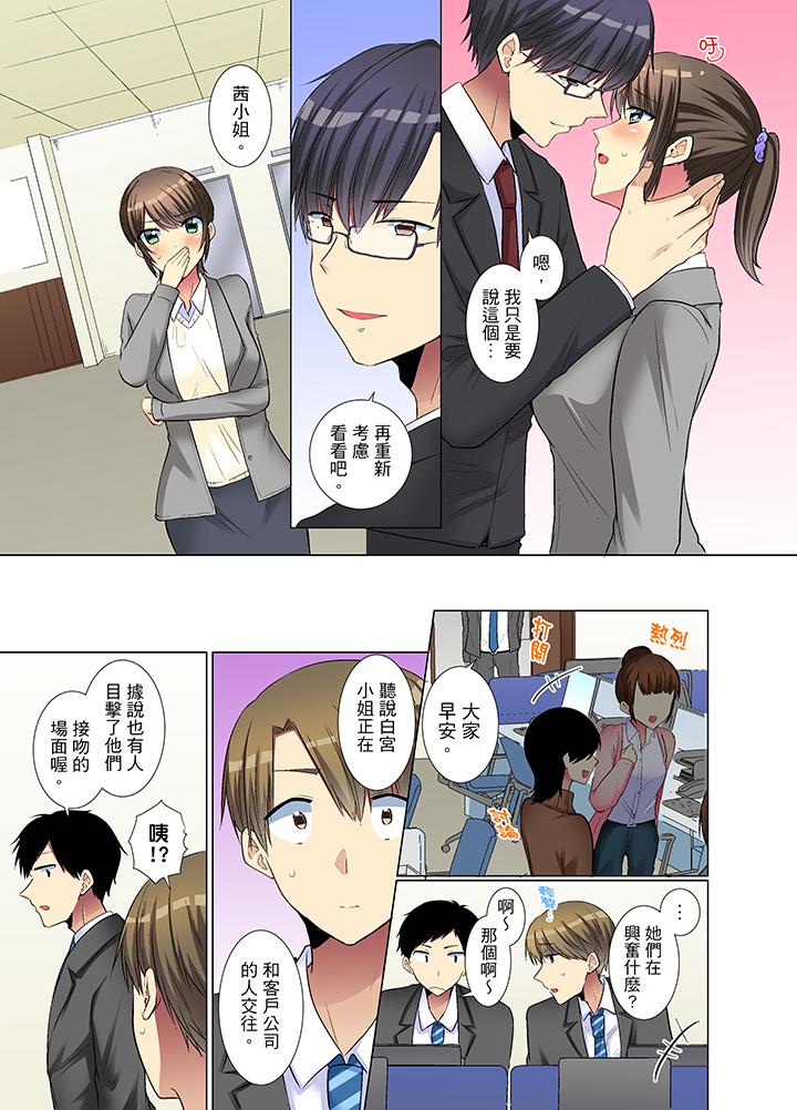 年輕女同事她實在太過冷淡… 第18話 第6页